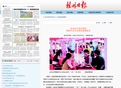 近2000個崗位助力桂航畢業生高質量就業，職業中介服務顯成效