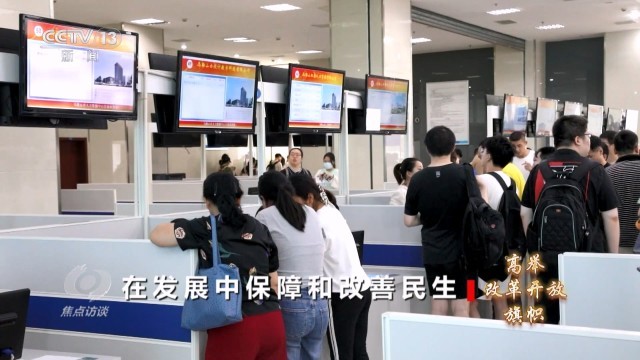 改革開放鑄就業根基，民生為本譜服務新篇——聚焦公共就業服務的高質量發展